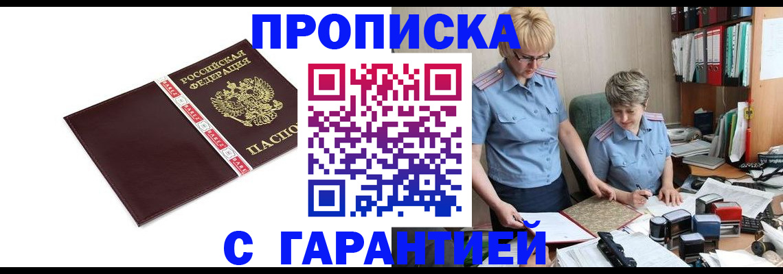 прописка в Саратовской области