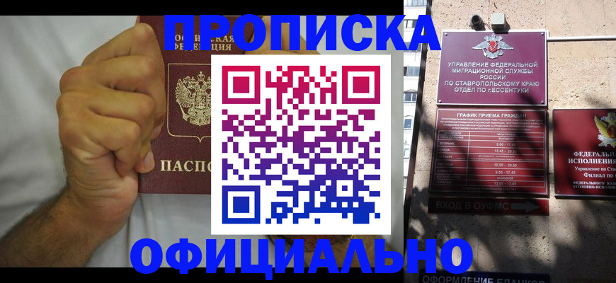 где прописаться в Саратовской области