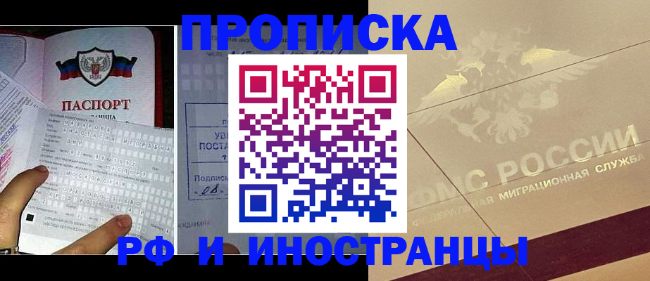 купить прописку в Саратовской области