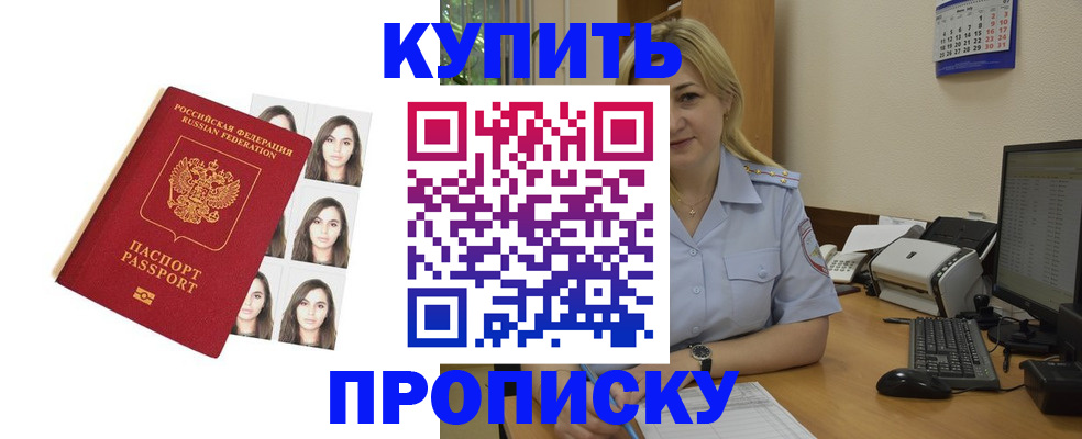 прописка штамп в Саратовской области